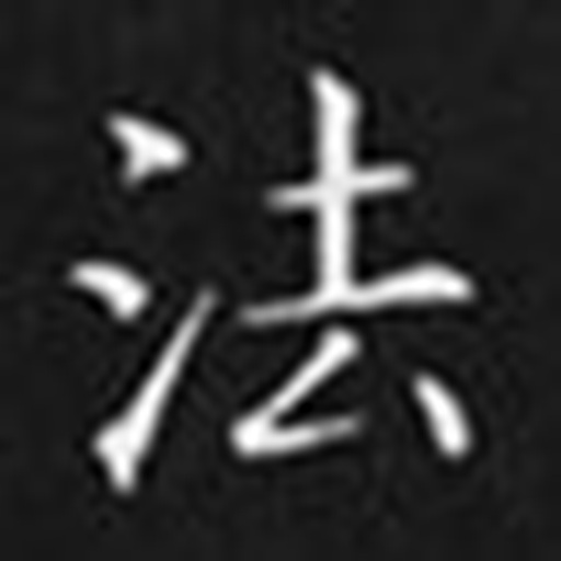 法